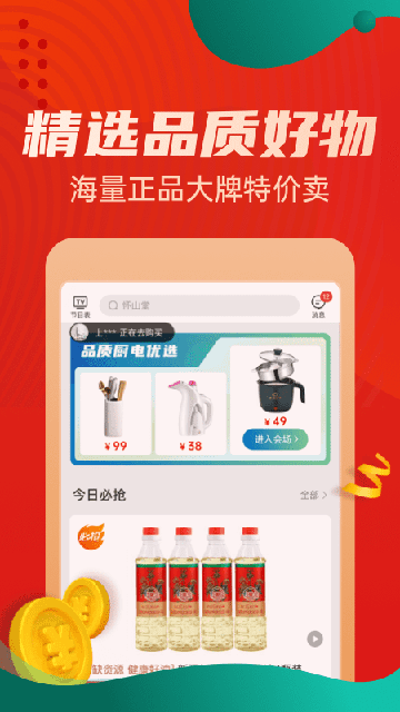 惠买APP