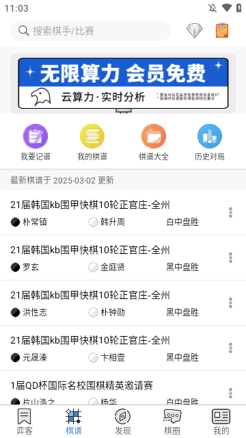 弈客围棋APP