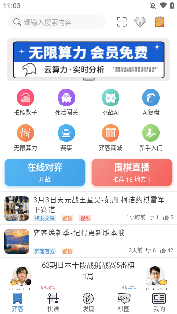 弈客围棋