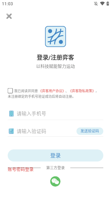 弈客围棋APP