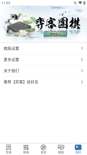 弈客围棋APP