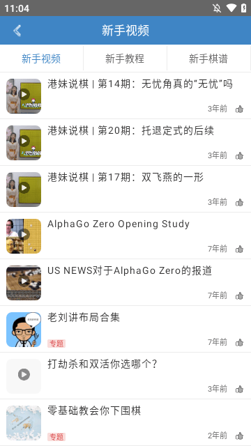 弈客围棋APP