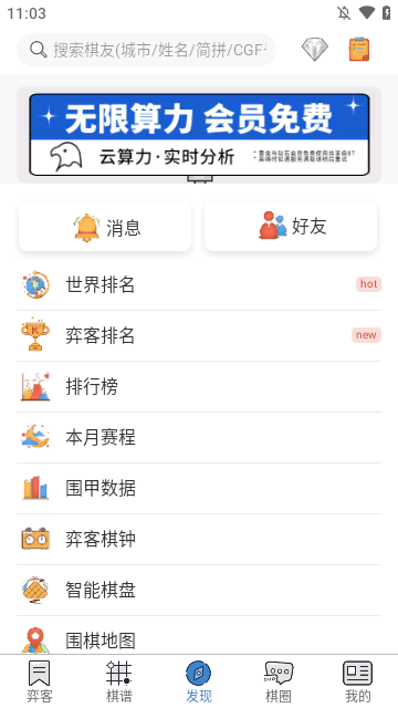 弈客围棋APP