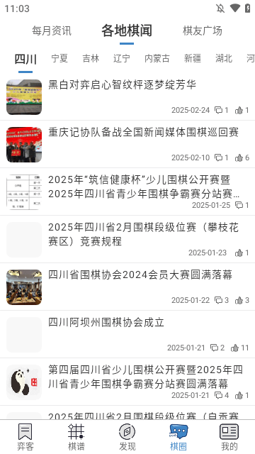 弈客围棋APP