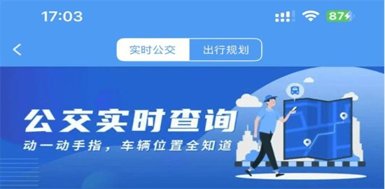 公交app哪个好用