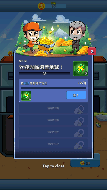 偷懒的矿业大亨