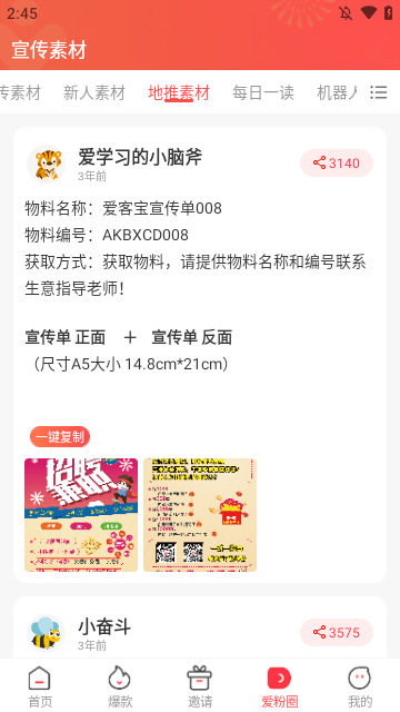 爱客宝APP