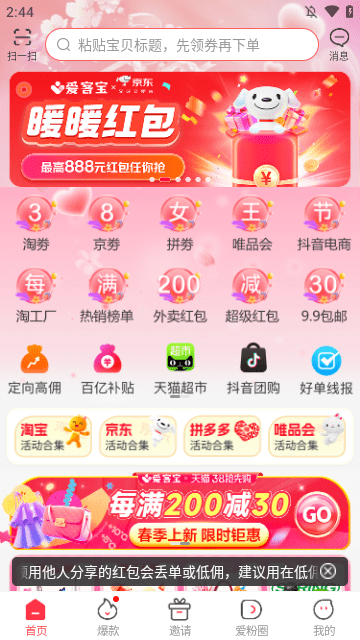 爱客宝APP