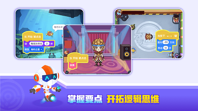 核桃编程APP
