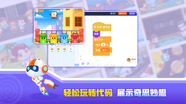 核桃编程APP