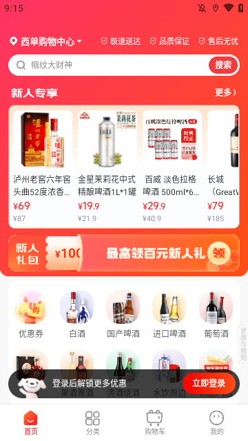 京东酒世界