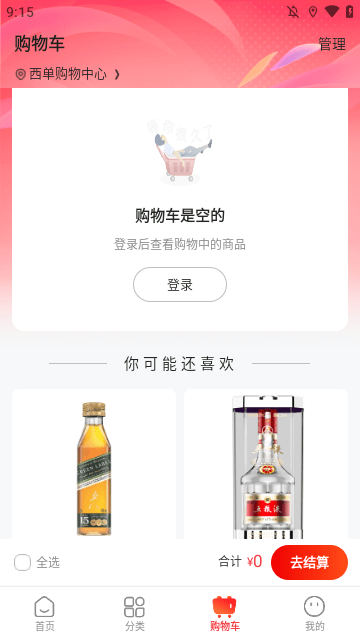 京东酒世界