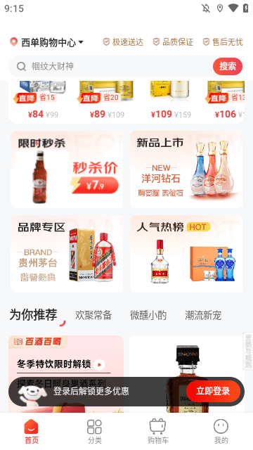 京东酒世界