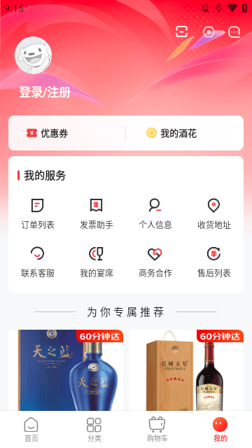 京东酒世界
