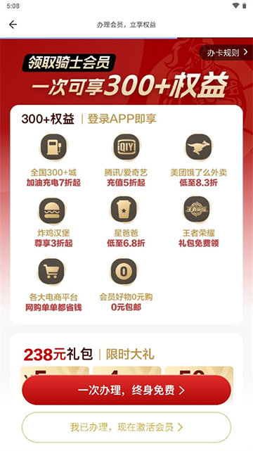 全球购骑士特权
