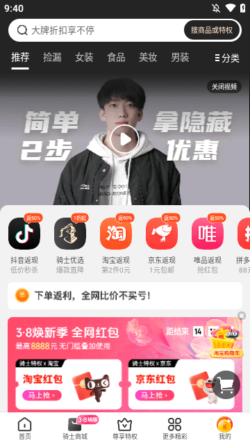 全球购骑士特权APP