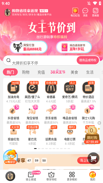 全球购骑士特权APP