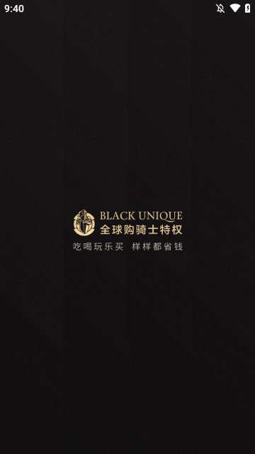 全球购骑士特权