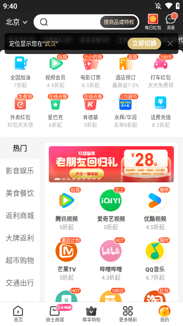 全球购骑士特权APP