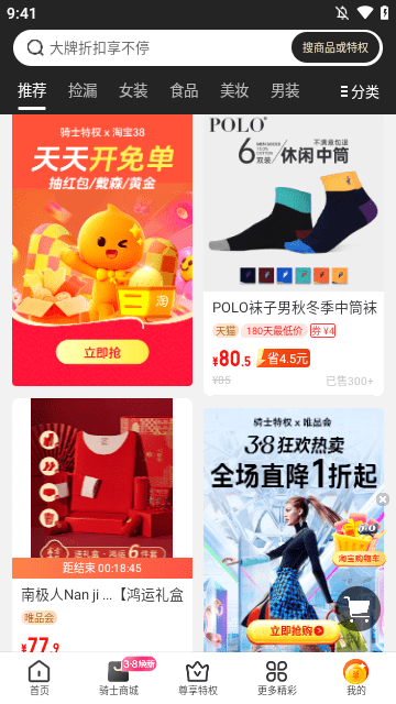 全球购骑士特权APP