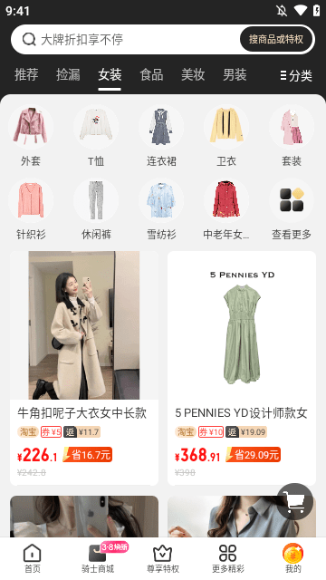 全球购骑士特权APP