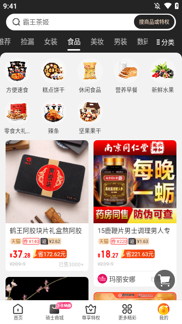 全球购骑士特权APP