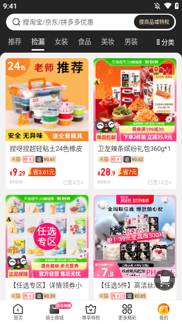 全球购骑士特权APP