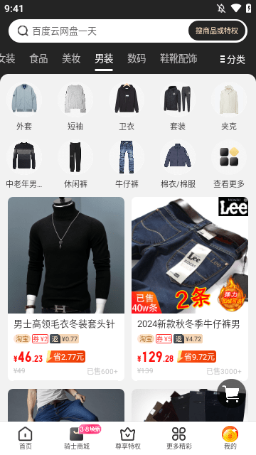 全球购骑士特权APP
