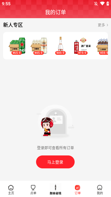 酒小二APP