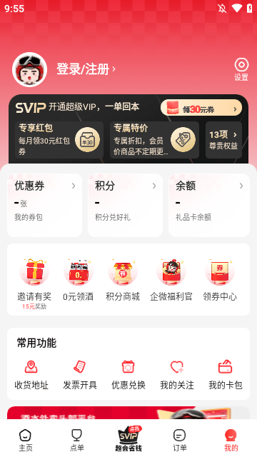 酒小二APP