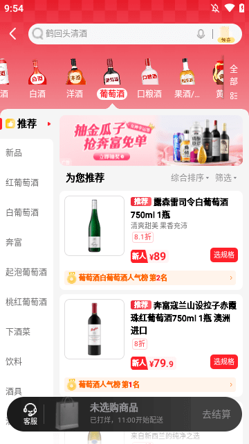 酒小二APP