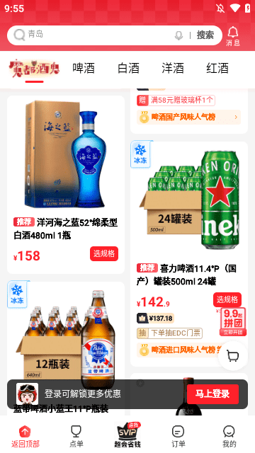 酒小二APP