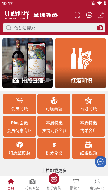 红酒世界APP