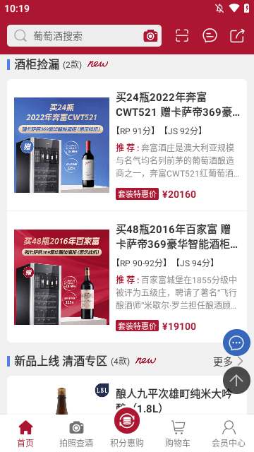 红酒世界APP