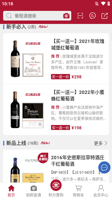 红酒世界APP