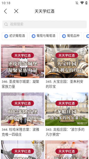 红酒世界APP