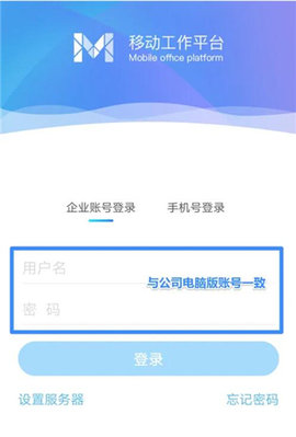 移动办公M3