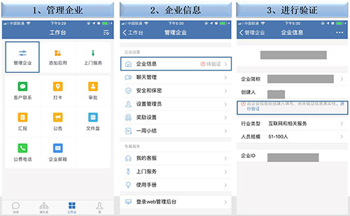 企业微信私有版