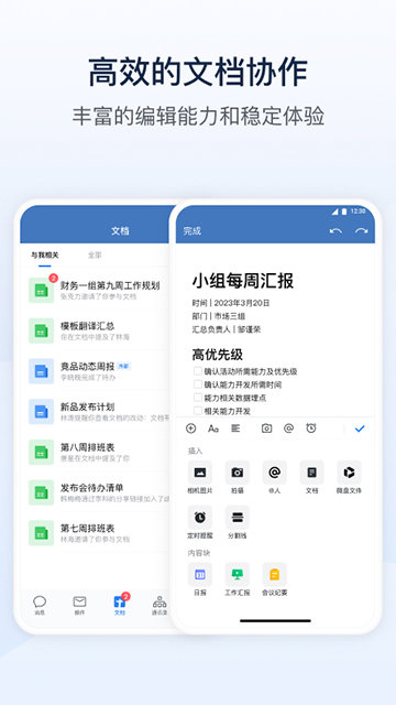 企业微信私有版APP