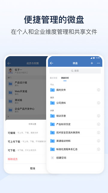 企业微信私有版