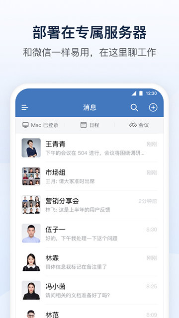 企业微信私有版APP