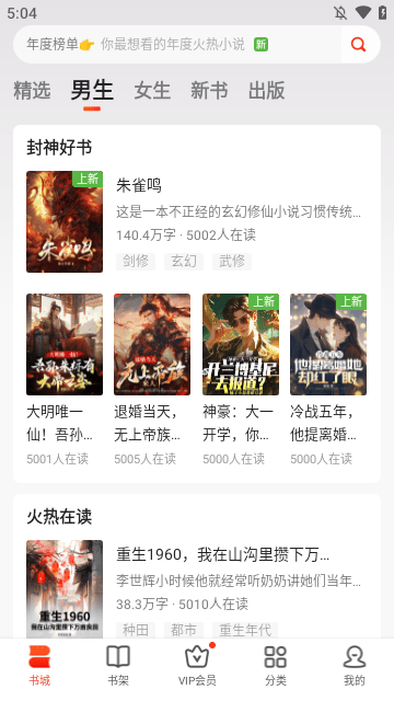 点众小说APP