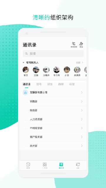 中移移动办公APP