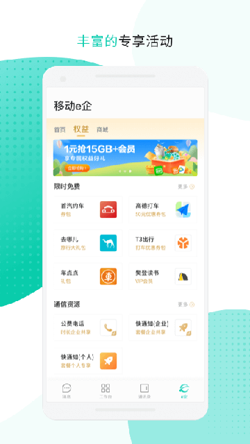 中移移动办公APP