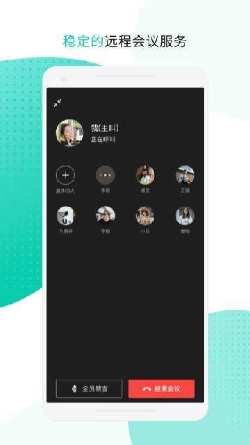 中移移动办公APP