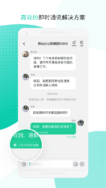 中移移动办公APP