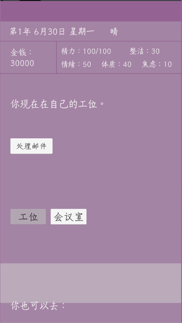 英子的失业日记