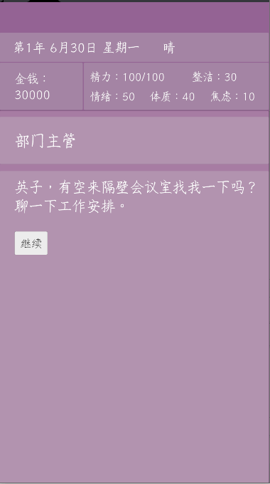 英子的失业日记