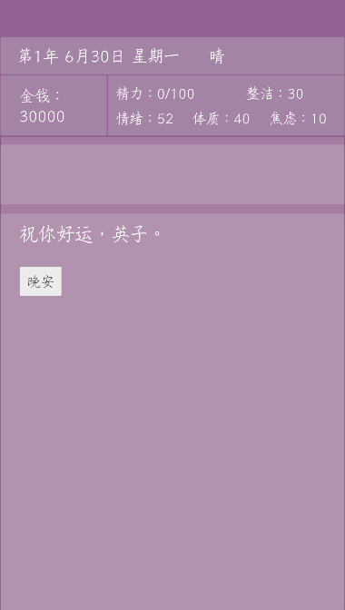 英子的失业日记