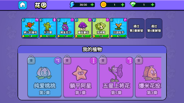 暴走植物